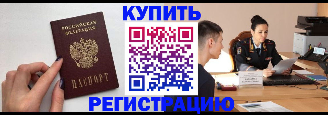 временная регистрация собственник в Изобильном